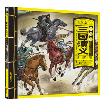 美绘本连环画：千图版三国演义 下载