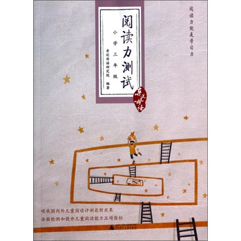 阅读力测试：小学3年级 下载