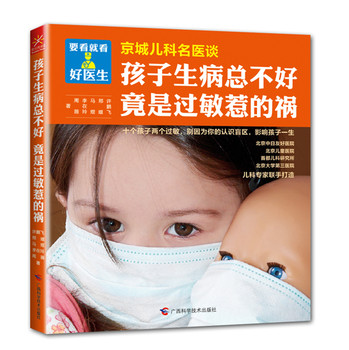 孩子生病总不好，竟是过敏惹的祸 下载