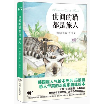 世间的猫都是旅人 下载