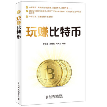 玩赚比特币 下载