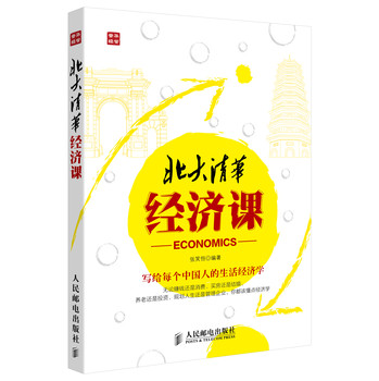 北大清华经济课 下载