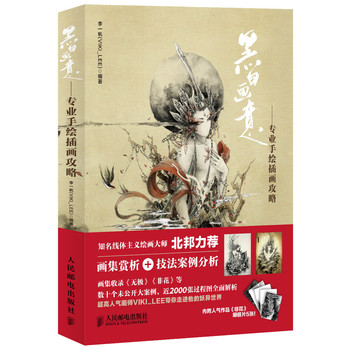 黑白画意：专业手绘插画攻略 下载