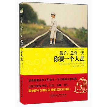 孩子，总有一天，你要一个人走 下载