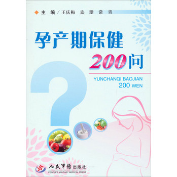 孕产期保健200问 下载