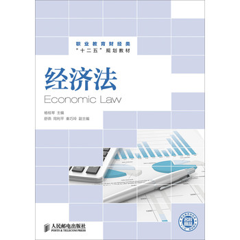 经济法 下载