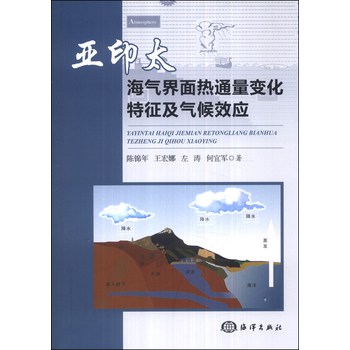 亚印太海气界面热通量变化特征及气候效应 下载