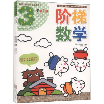 阶梯数学（3岁 套装共5册） 下载