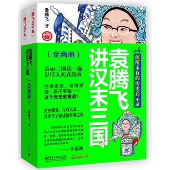袁腾飞讲汉末三国（套装全2册，附赠品《三英战吕布》精美画卷） 下载