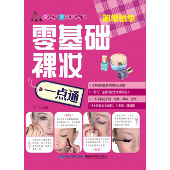 零基础裸妆一点通 下载