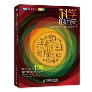 科学的历史：改变世界的100个重大发现 下载