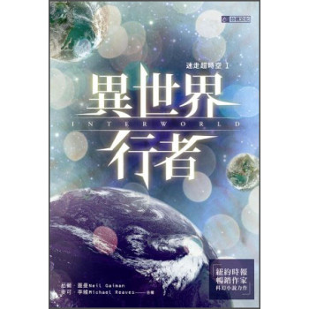 迷走超時空Ｉ：異世界行者 下载