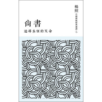 追尋永恆的天命：尚書 下载