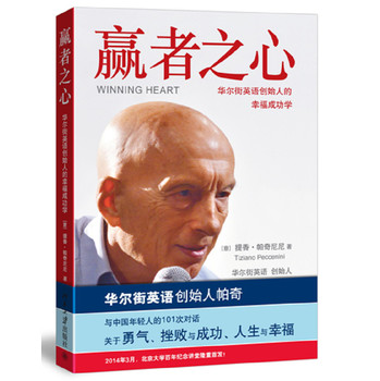 赢者之心：华尔街英语创始人的幸福成功学 下载