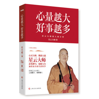 心量越大，好事越多 下载