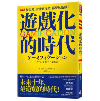 從思考、設計到行銷，都要玩遊戲！ 下载