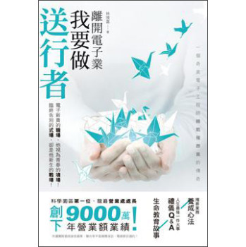 離開電子業，我要做送行者 下载