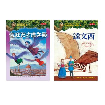 瘋狂天才達文西+小百科知識讀本達文西（套装共2冊） 下载