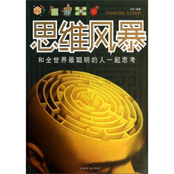 思维风暴 下载