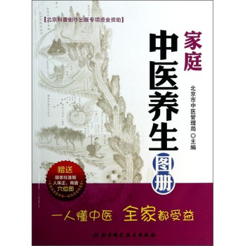 家庭中医养生图册 下载