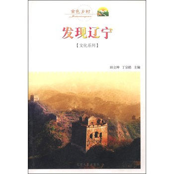 发现辽宁（文化系列） 下载