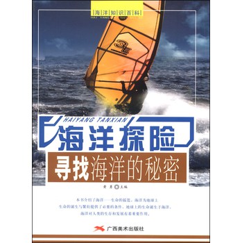 海洋探险：寻找海洋的秘密 下载