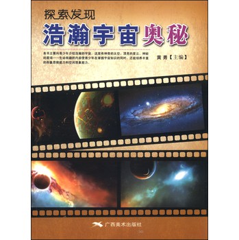 探索发现：浩瀚宇宙奥秘 下载