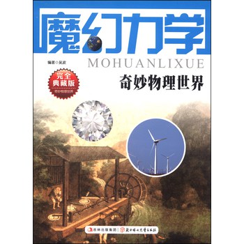 奇妙物理世界系列：魔幻力学（完全典藏版） 下载