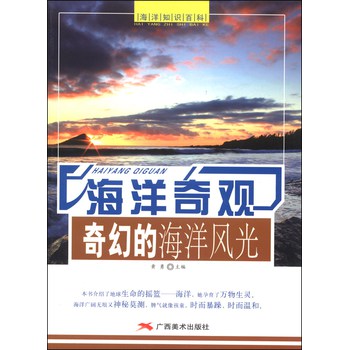 海洋奇观：奇幻的海洋风光 下载