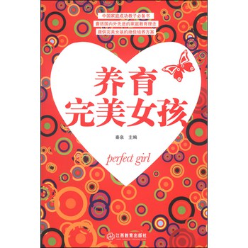 养育完美女孩 下载