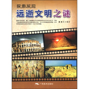 探索发现：远逝文明之谜 下载