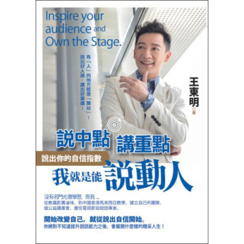 說中點 講重點，我就是能說動人：說出你的自信指數 下载