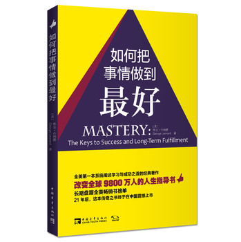 如何把事情做到最好：改变全球9800万人的人生指导书 下载