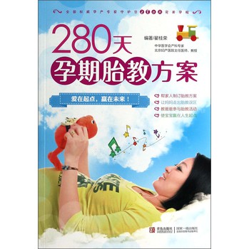 280天孕期胎教方案 下载