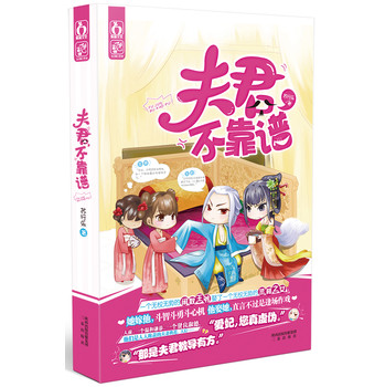 夫君，不靠谱 下载