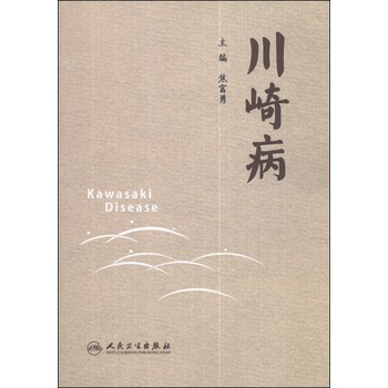 川崎病 下载