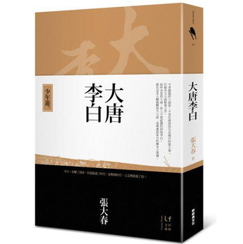大唐李白：少年游 下载