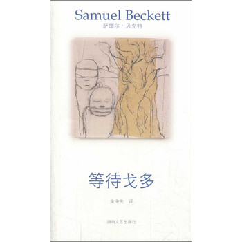 贝克特作品选集6：等待戈多 下载