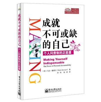 成就不可或缺的自己：个人问责制的正能量 下载