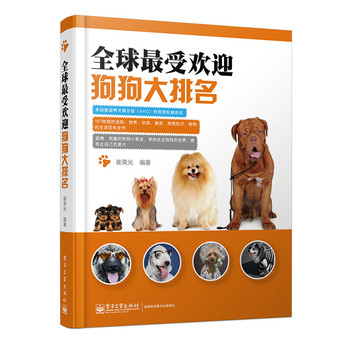 全球最受欢迎狗狗大排名（全彩） 下载