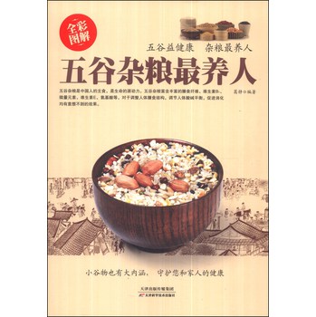 五谷杂粮最养人 下载