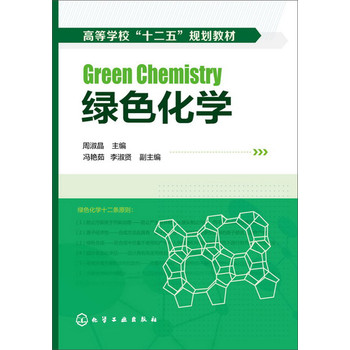 绿色化学(周淑晶) 下载