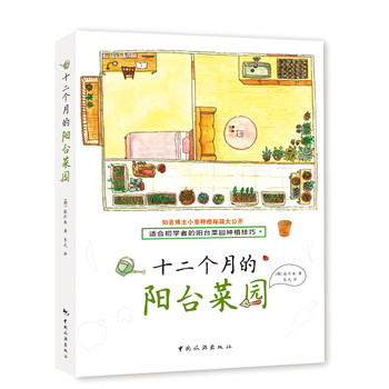 十二个月的阳台菜园 下载