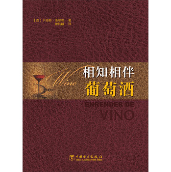 相知相伴葡萄酒 下载