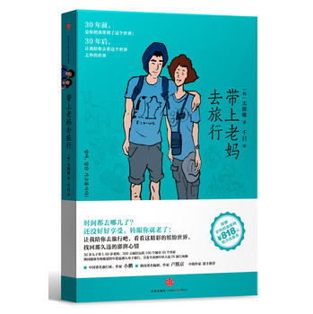 带上老妈去旅行 下载