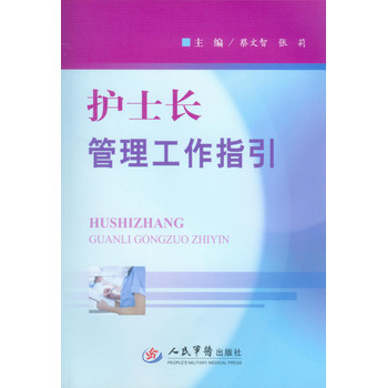 护士长管理工作指引 下载