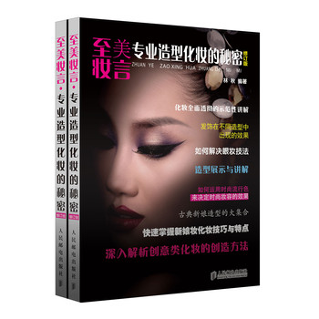 至美妆言——专业造型化妆的秘密(修订版) 下载