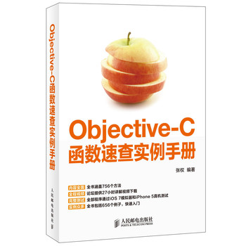 Objective-C函数速查实例手册 下载