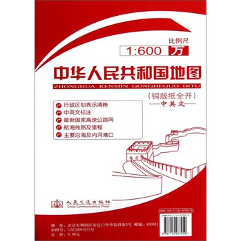 中华人民共和国地图（中英文） 下载