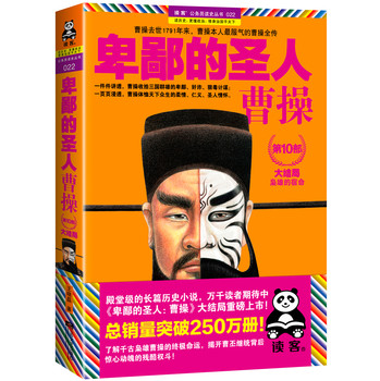 卑鄙的圣人：曹操10（大结局） 下载